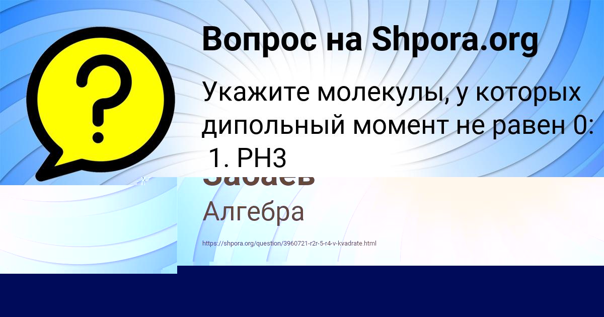 Картинка с текстом вопроса от пользователя Matvey Semchenko