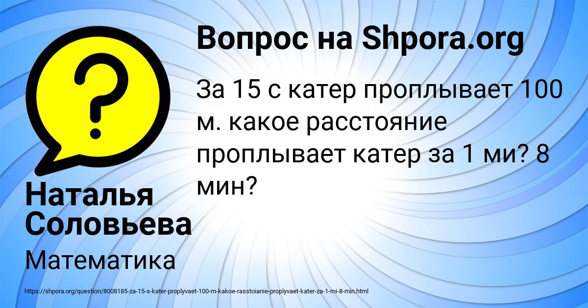 Картинка с текстом вопроса от пользователя Наталья Соловьева