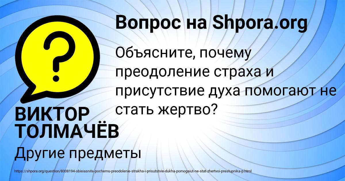 Картинка с текстом вопроса от пользователя ВИКТОР ТОЛМАЧЁВ