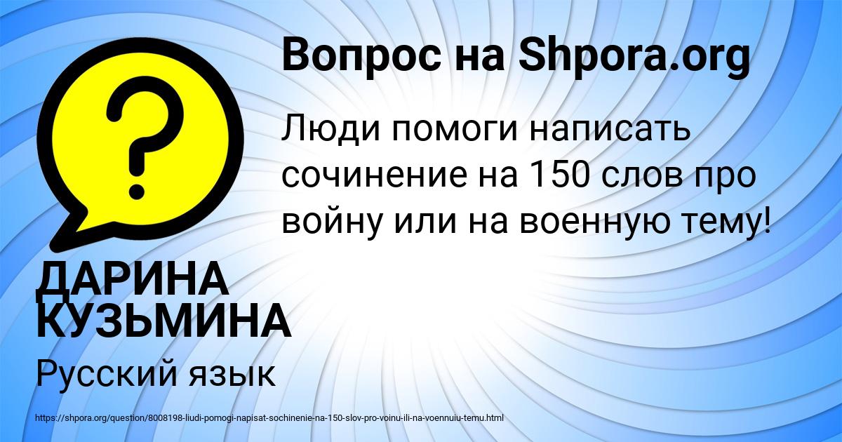 Картинка с текстом вопроса от пользователя ДАРИНА КУЗЬМИНА