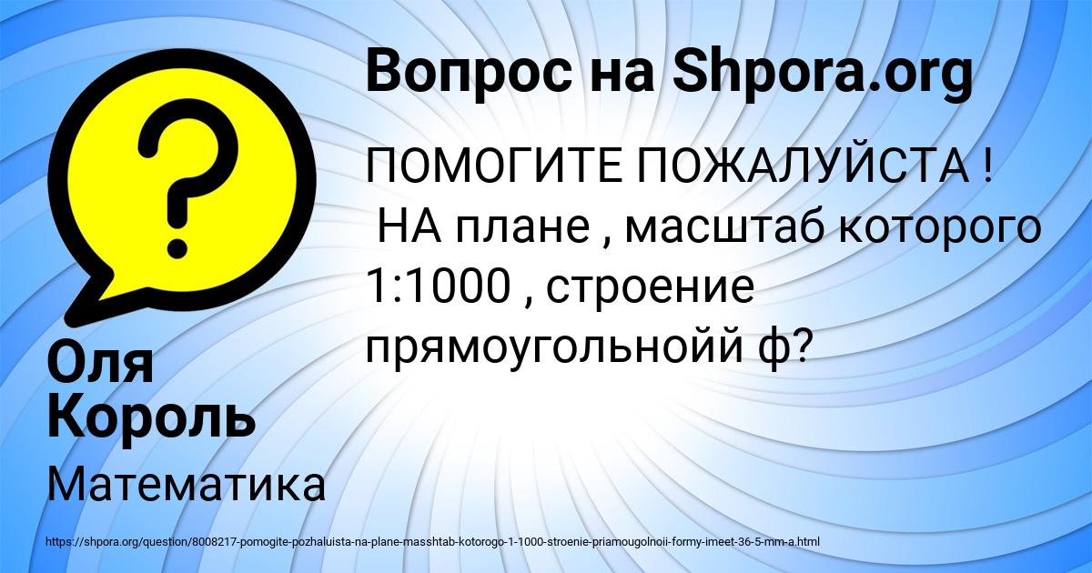 Картинка с текстом вопроса от пользователя Оля Король