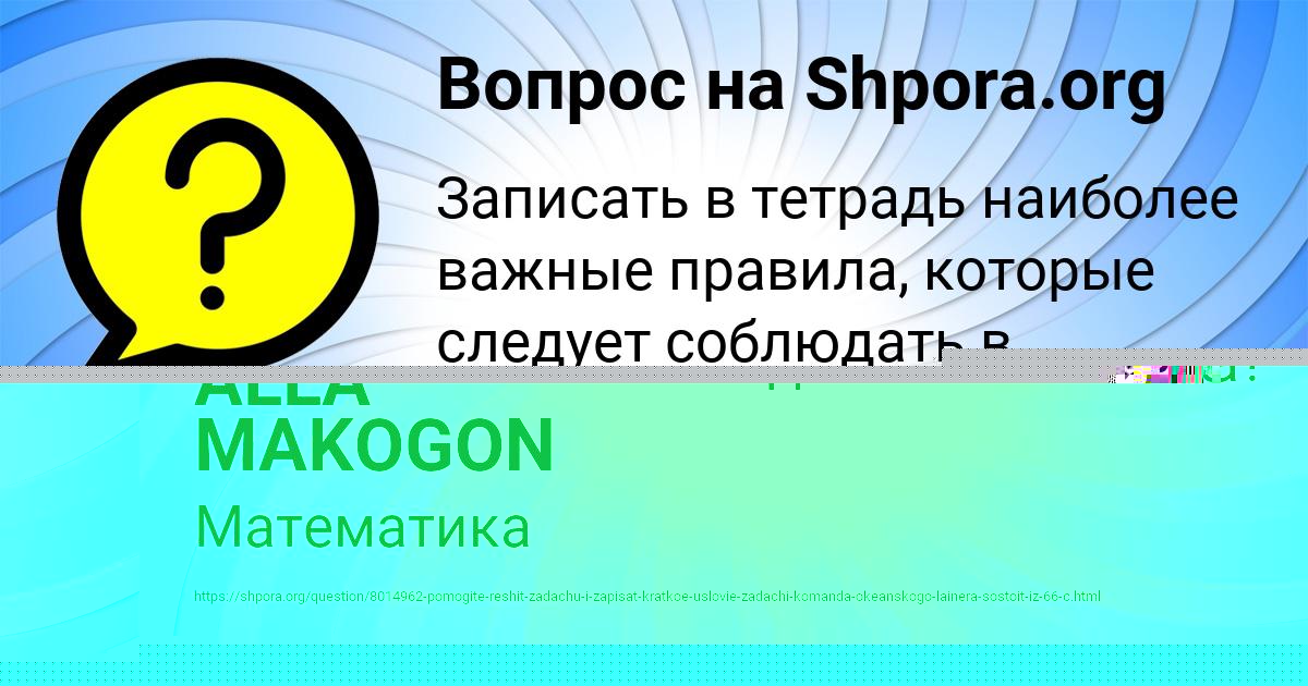 Картинка с текстом вопроса от пользователя Ксюха Турчыненко