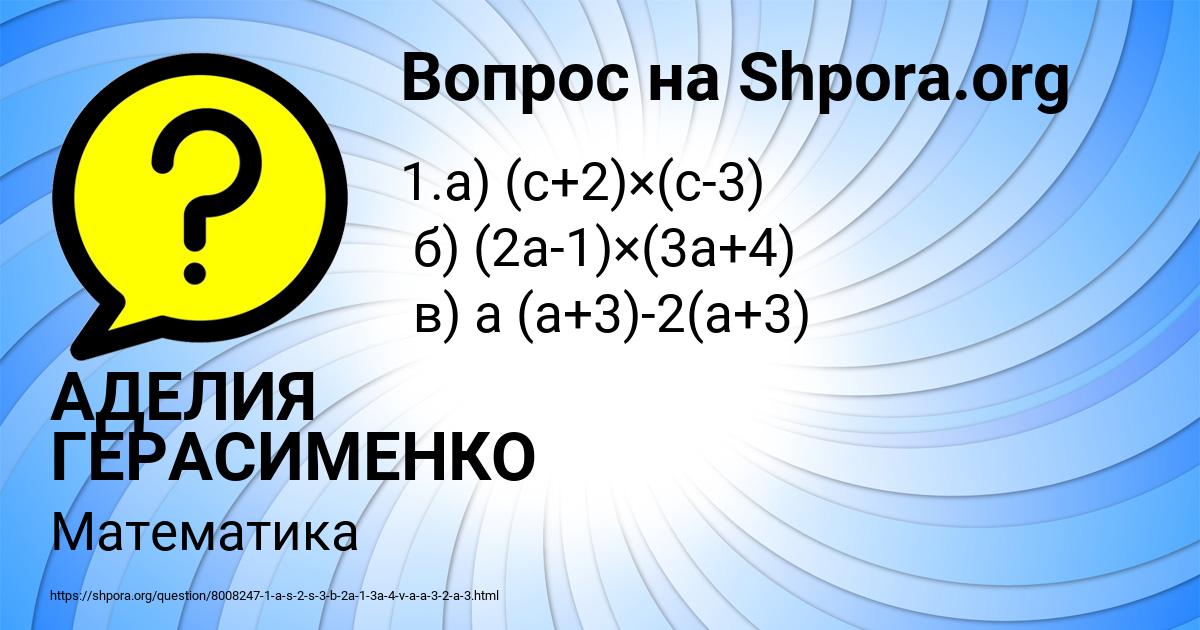 Картинка с текстом вопроса от пользователя АДЕЛИЯ ГЕРАСИМЕНКО