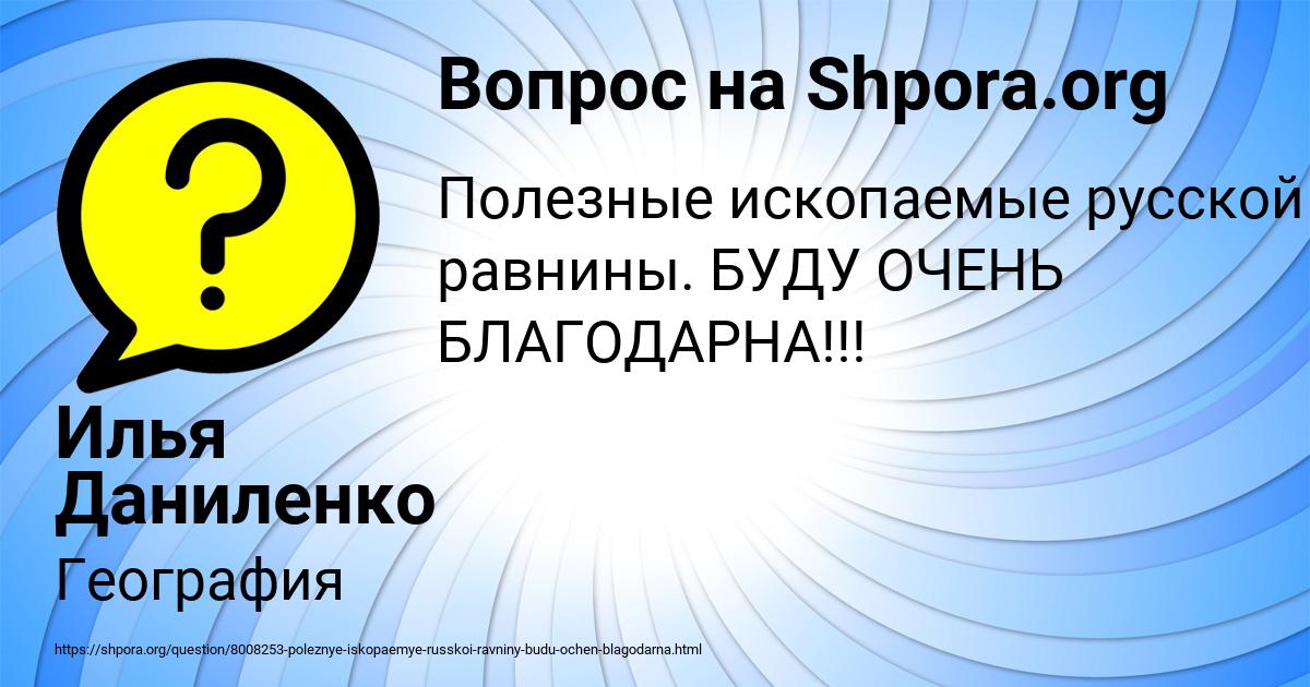 Картинка с текстом вопроса от пользователя Илья Даниленко