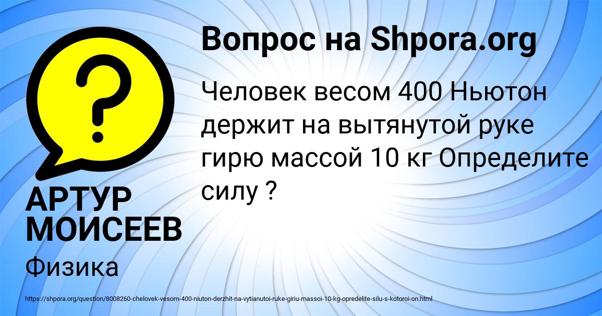 Картинка с текстом вопроса от пользователя АРТУР МОИСЕЕВ