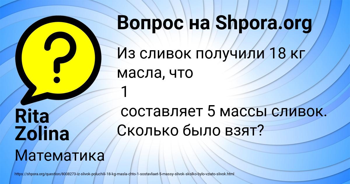 Картинка с текстом вопроса от пользователя Rita Zolina