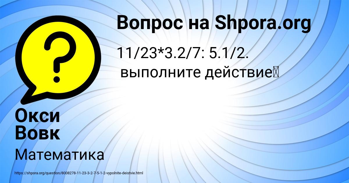 Картинка с текстом вопроса от пользователя Окси Вовк