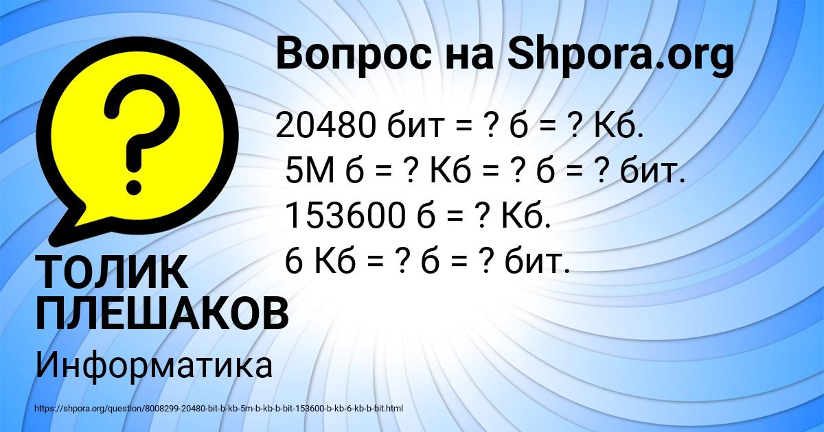 Картинка с текстом вопроса от пользователя ТОЛИК ПЛЕШАКОВ