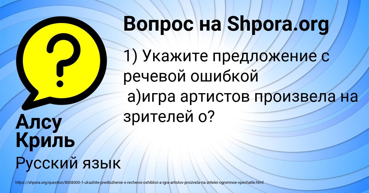 Картинка с текстом вопроса от пользователя Алсу Криль