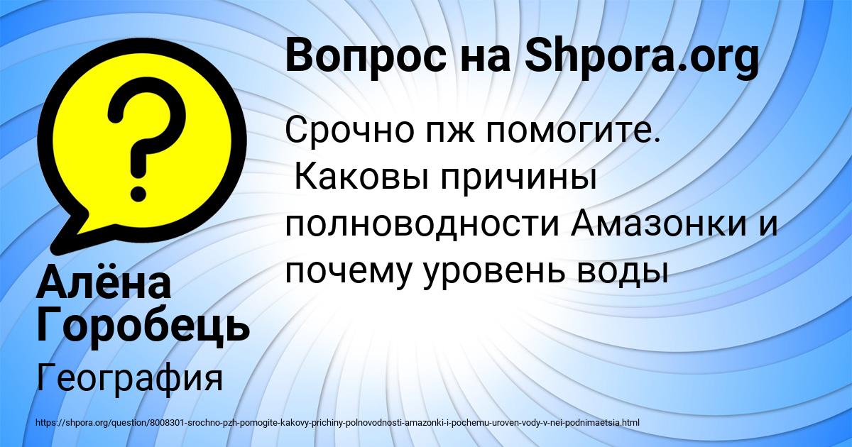 Картинка с текстом вопроса от пользователя Алёна Горобець