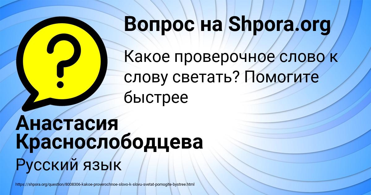 Картинка с текстом вопроса от пользователя Анастасия Краснослободцева