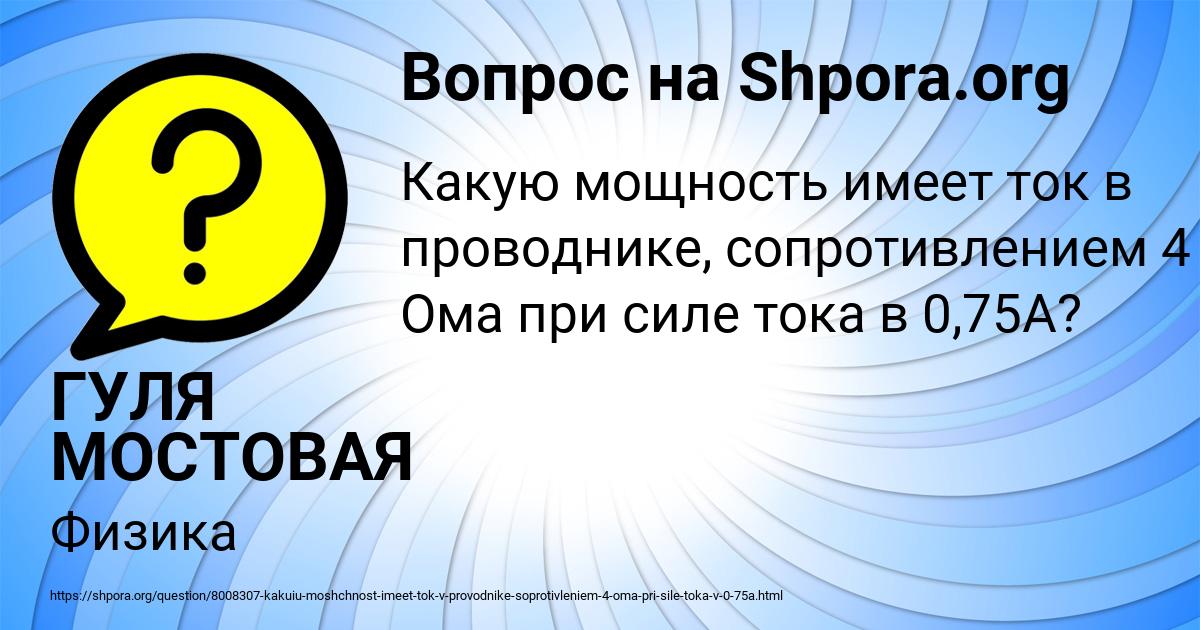 Картинка с текстом вопроса от пользователя ГУЛЯ МОСТОВАЯ