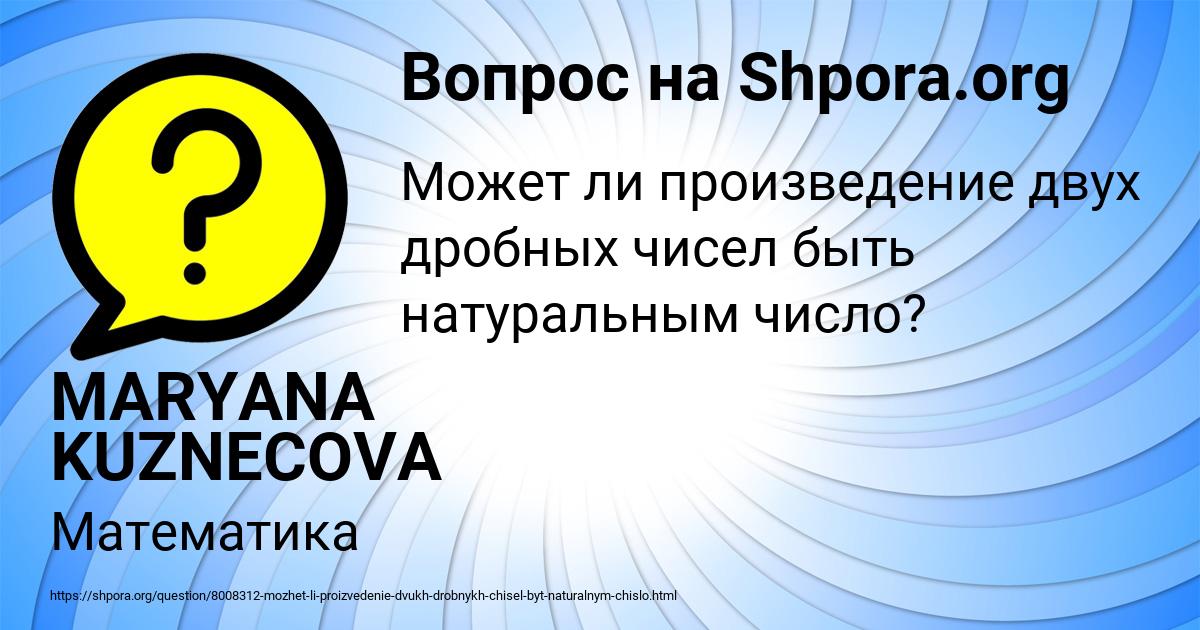 Картинка с текстом вопроса от пользователя MARYANA KUZNECOVA