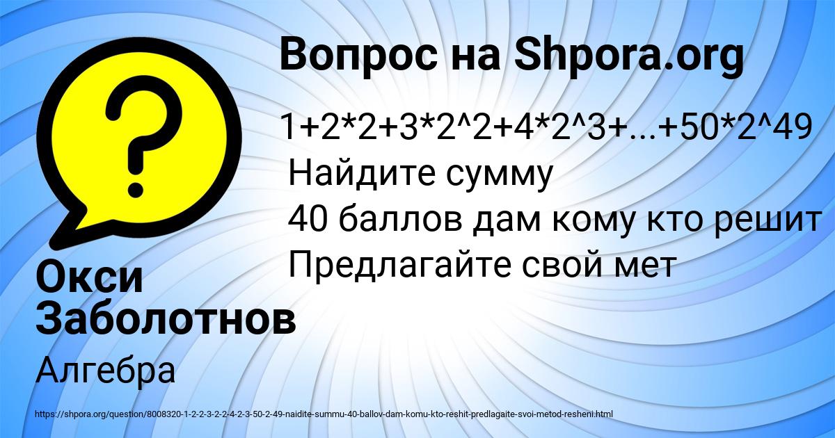 Картинка с текстом вопроса от пользователя Окси Заболотнов