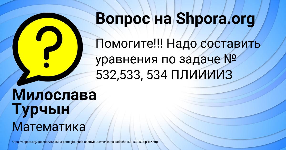Картинка с текстом вопроса от пользователя Милослава Турчын