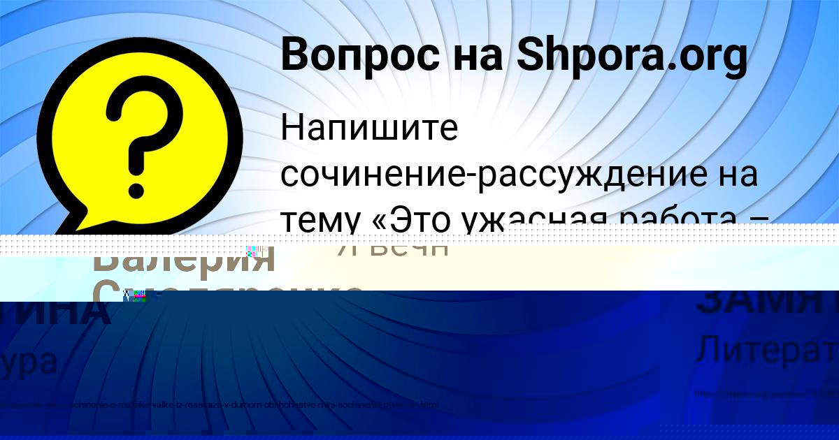 Картинка с текстом вопроса от пользователя МАРСЕЛЬ ЕВСЕЕНКО