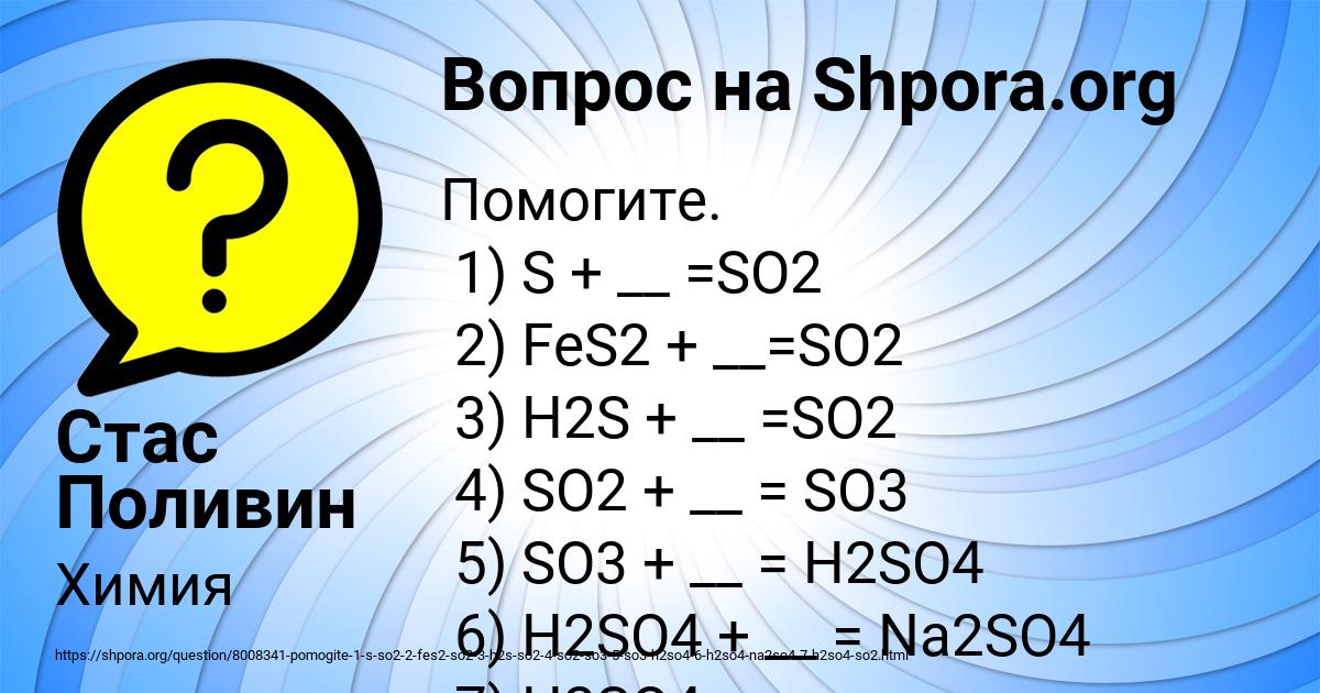 Картинка с текстом вопроса от пользователя Стас Поливин