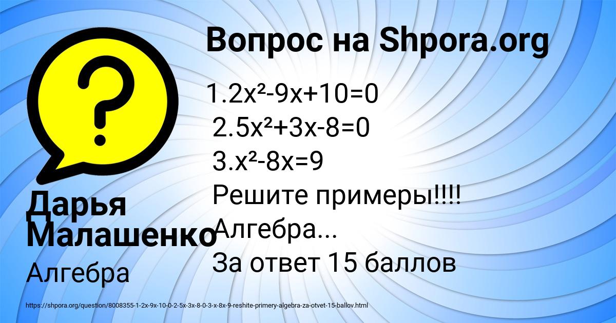 Картинка с текстом вопроса от пользователя Дарья Малашенко