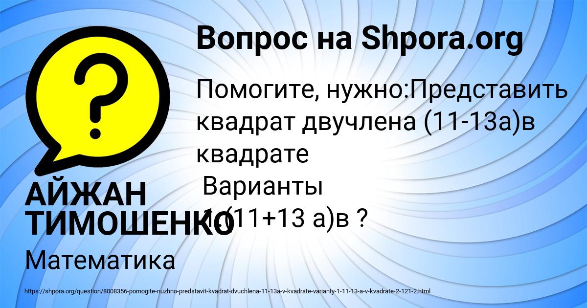 Картинка с текстом вопроса от пользователя АЙЖАН ТИМОШЕНКО