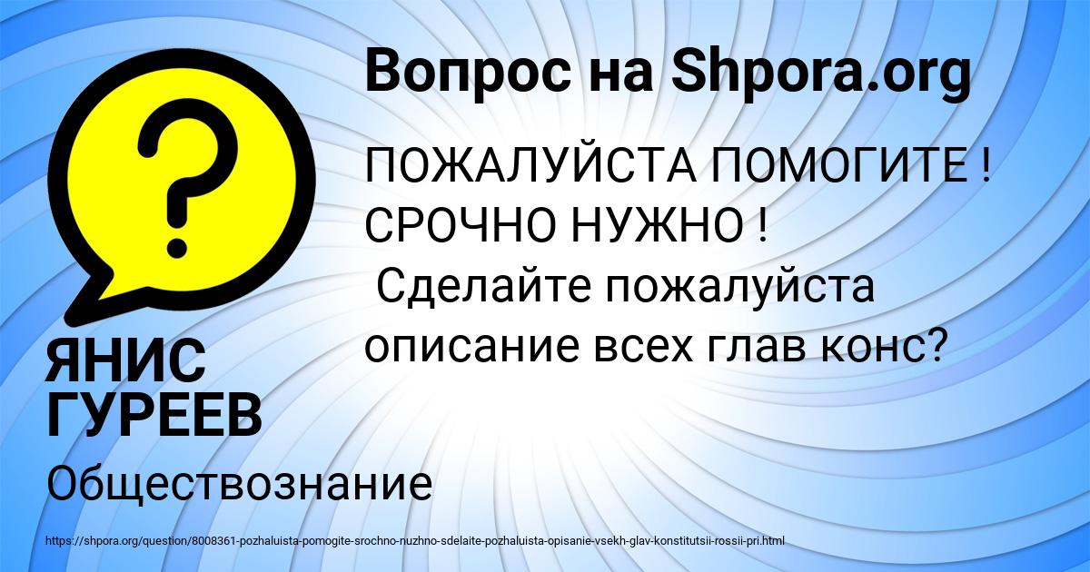 Картинка с текстом вопроса от пользователя ЯНИС ГУРЕЕВ