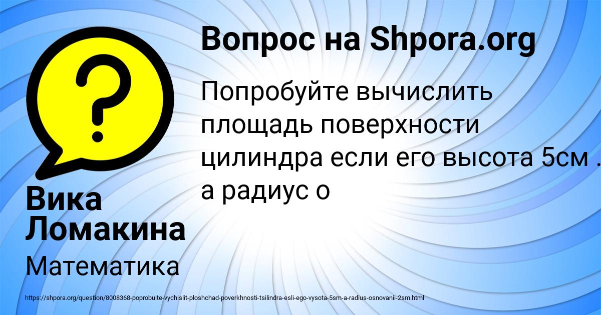 Картинка с текстом вопроса от пользователя Вика Ломакина