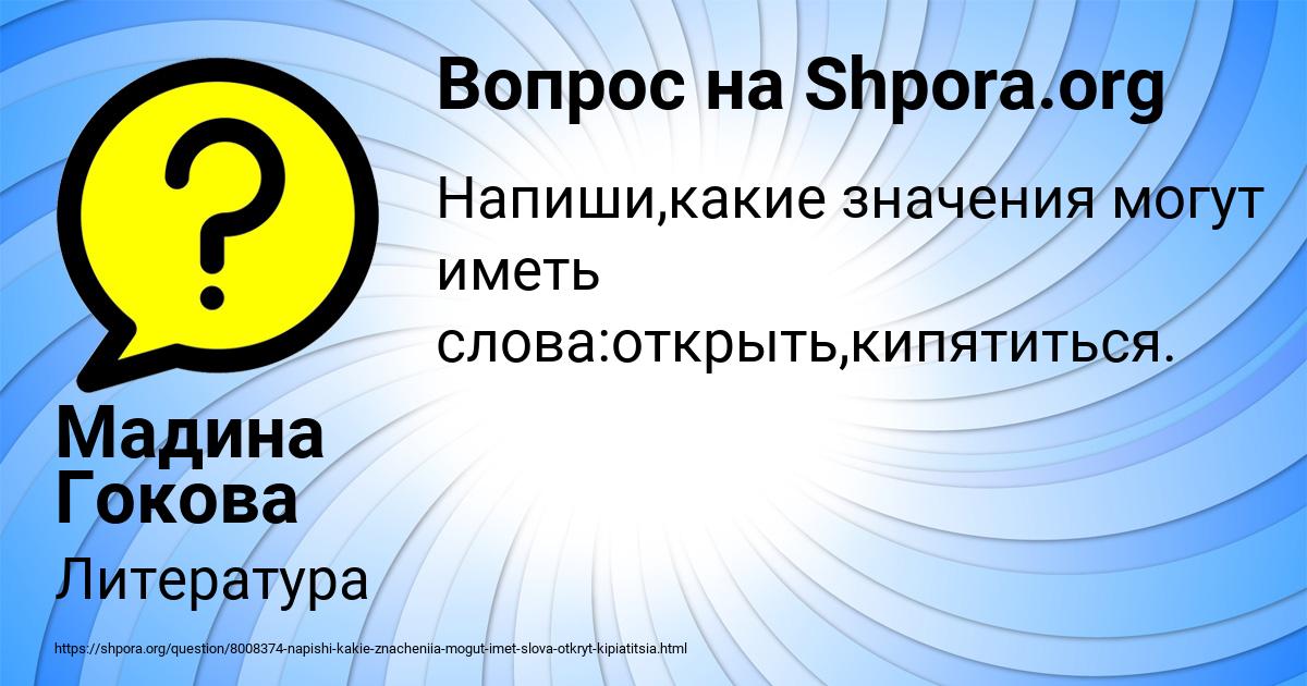 Картинка с текстом вопроса от пользователя Мадина Гокова