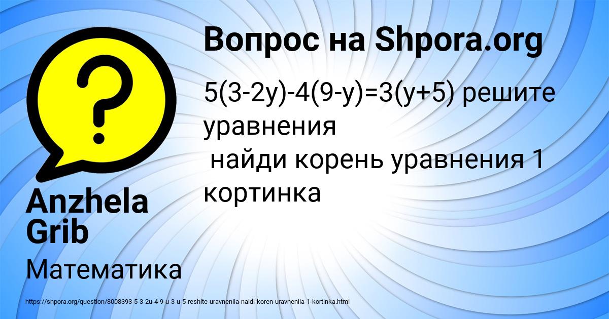 Картинка с текстом вопроса от пользователя Anzhela Grib