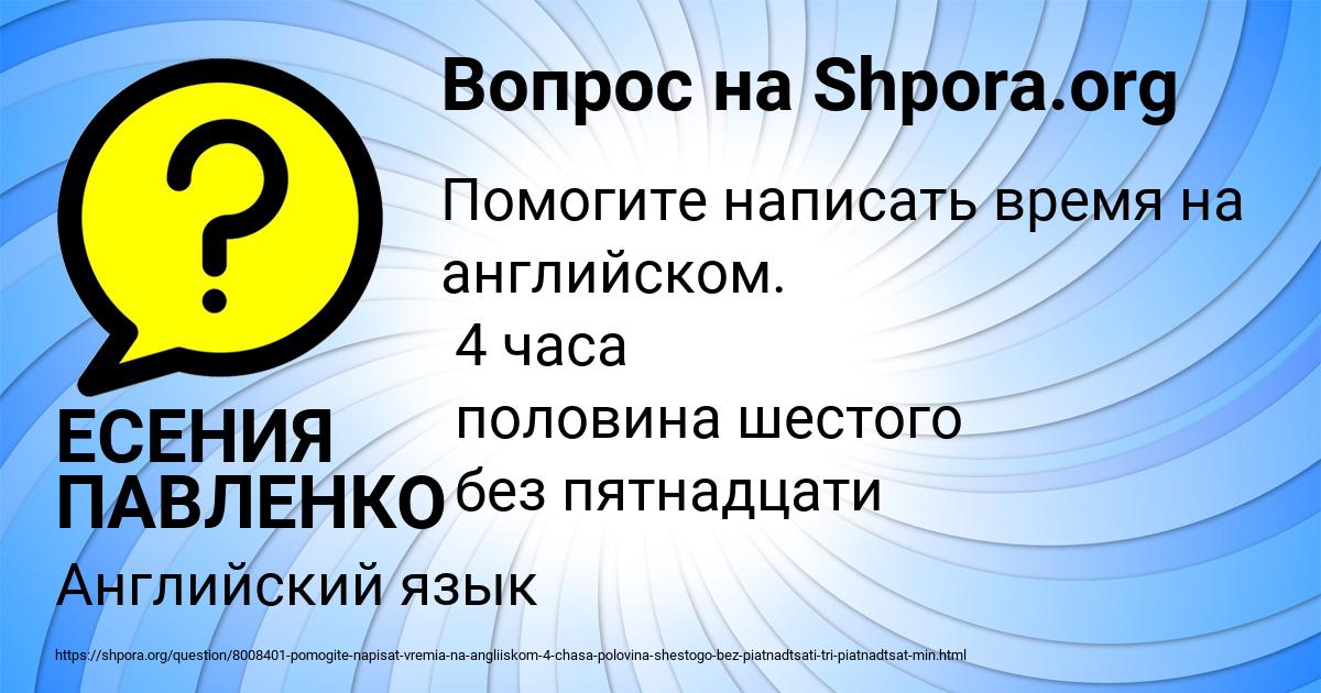 Картинка с текстом вопроса от пользователя ЕСЕНИЯ ПАВЛЕНКО