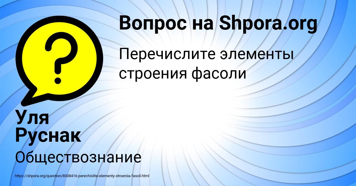 Картинка с текстом вопроса от пользователя Уля Руснак