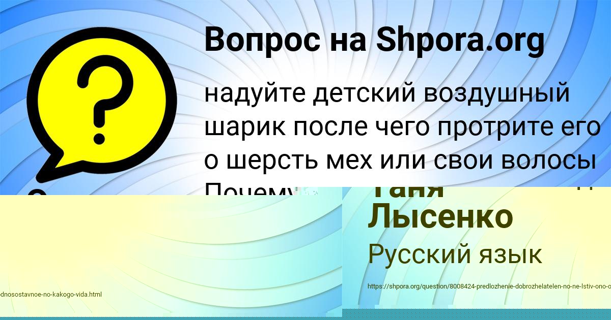 Картинка с текстом вопроса от пользователя Таня Лысенко