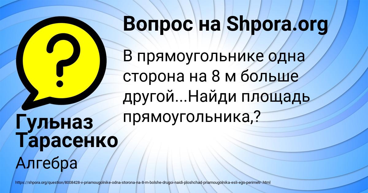 Картинка с текстом вопроса от пользователя Гульназ Тарасенко
