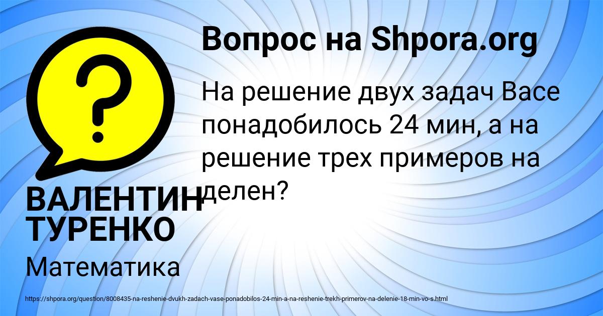 Картинка с текстом вопроса от пользователя ВАЛЕНТИН ТУРЕНКО
