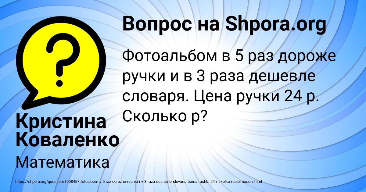 Картинка с текстом вопроса от пользователя Кристина Коваленко