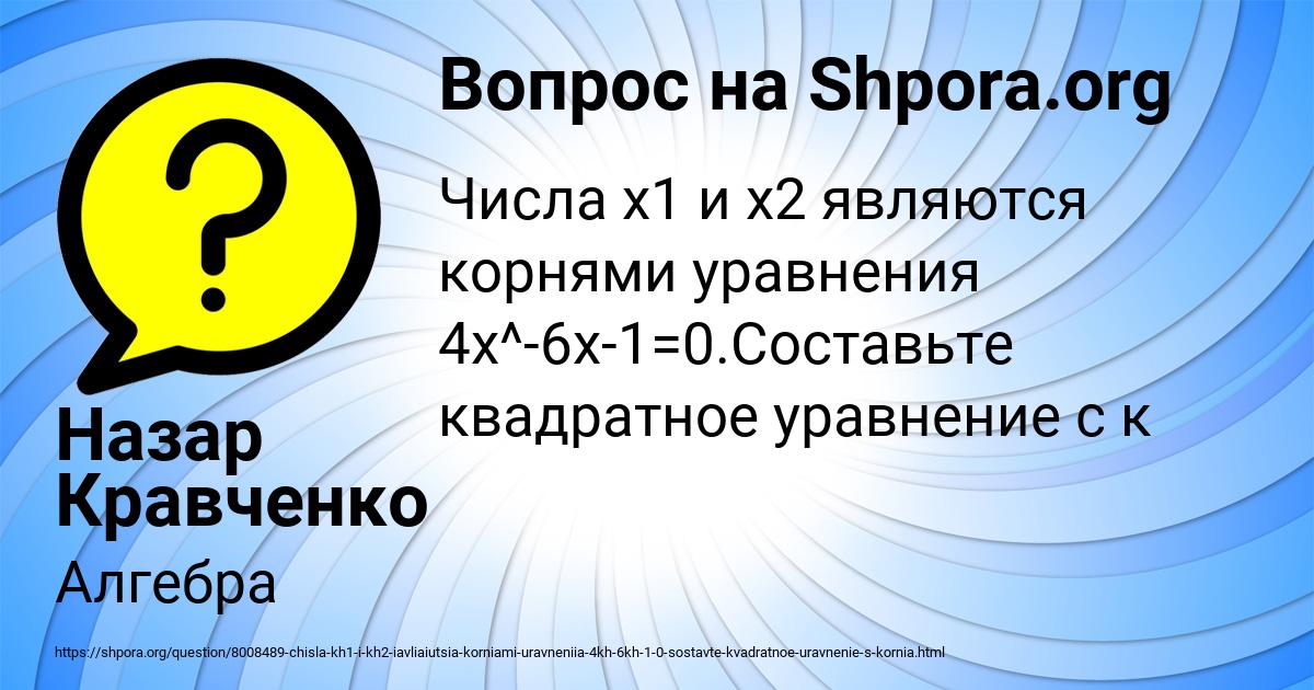 Картинка с текстом вопроса от пользователя Назар Кравченко