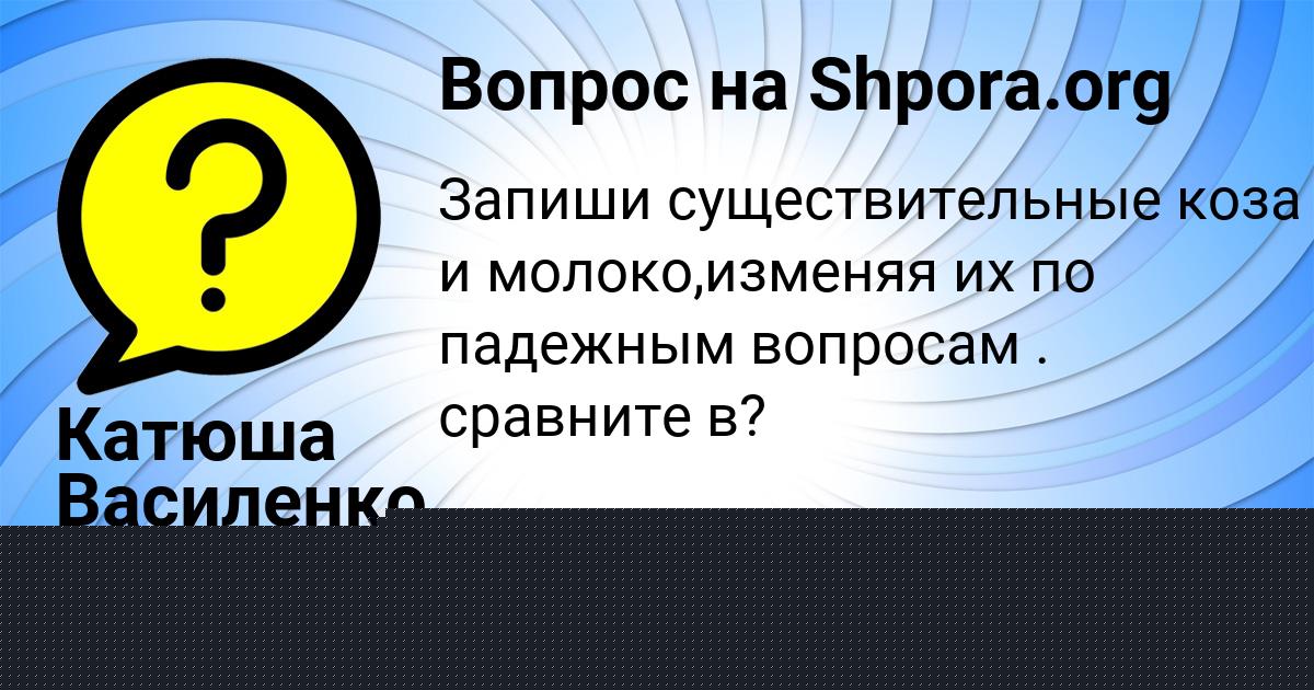 Картинка с текстом вопроса от пользователя Юлия Павловская