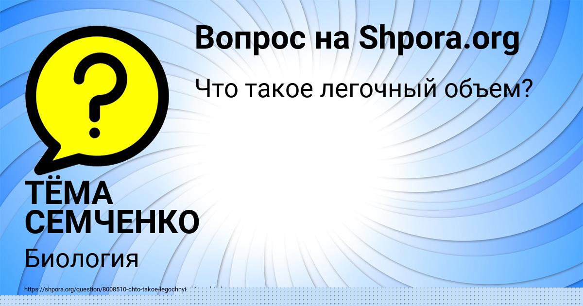 Картинка с текстом вопроса от пользователя ТЁМА СЕМЧЕНКО
