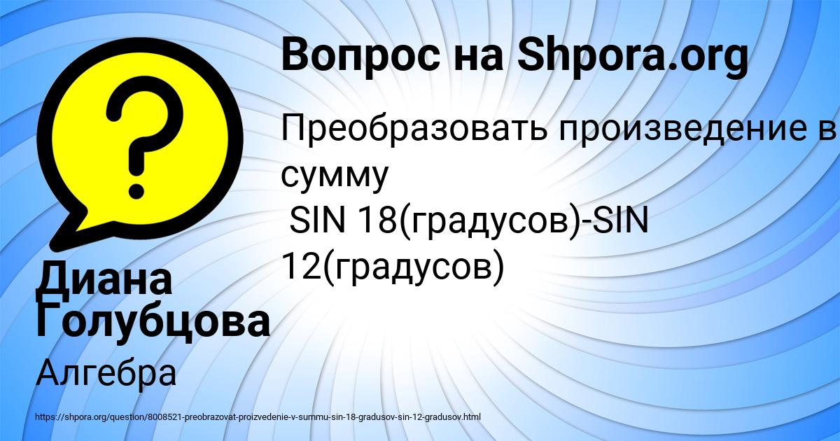Картинка с текстом вопроса от пользователя Диана Голубцова