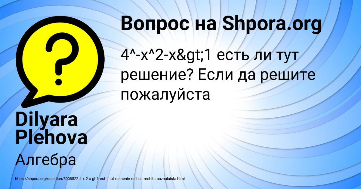 Картинка с текстом вопроса от пользователя Dilyara Plehova