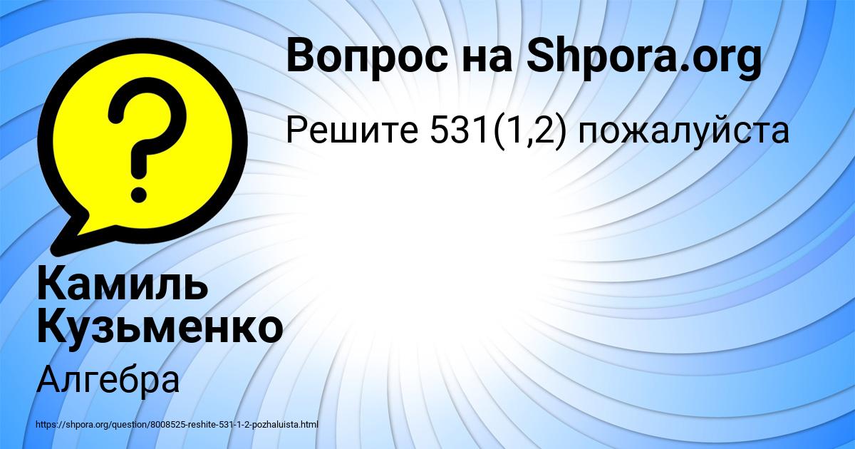 Картинка с текстом вопроса от пользователя Камиль Кузьменко