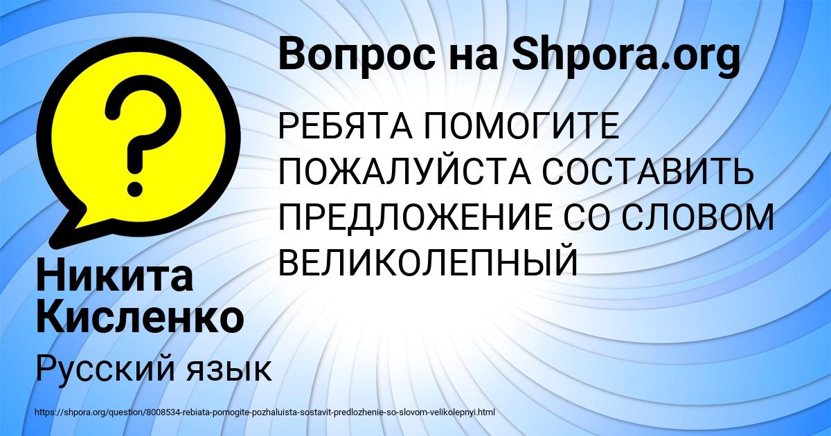 Картинка с текстом вопроса от пользователя Никита Кисленко