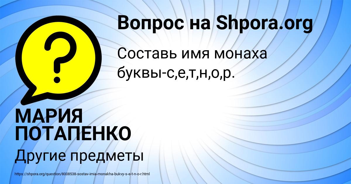 Картинка с текстом вопроса от пользователя МАРИЯ ПОТАПЕНКО