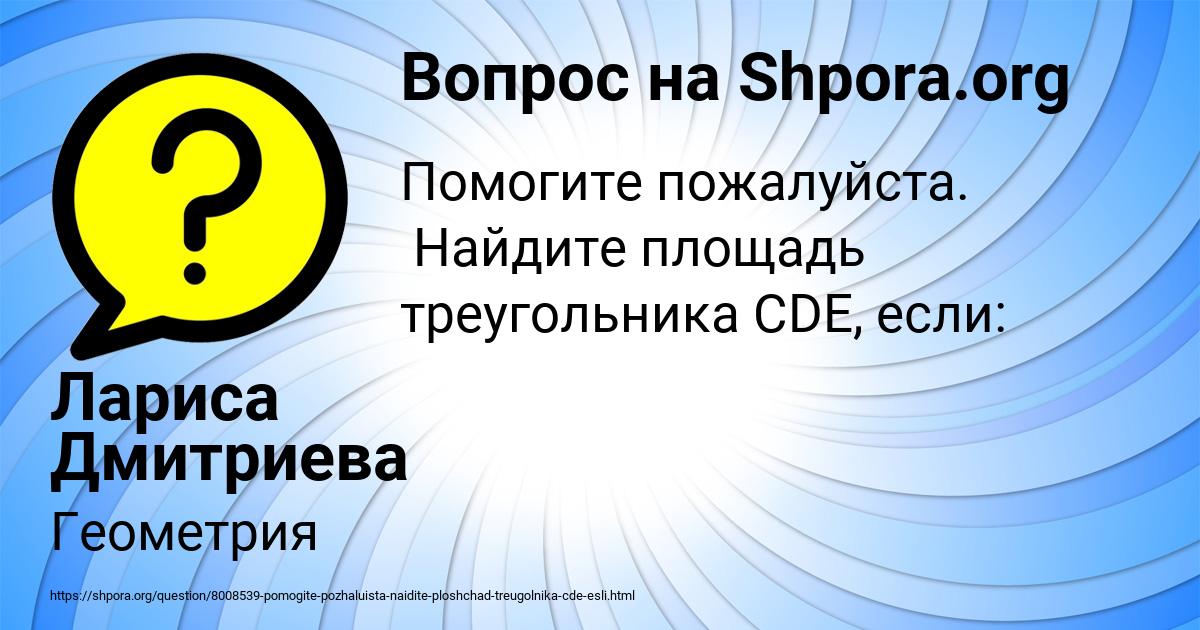 Картинка с текстом вопроса от пользователя Лариса Дмитриева