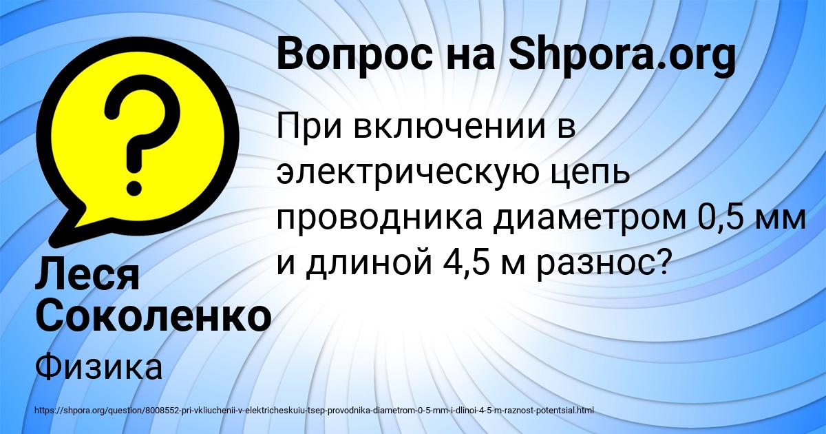 Картинка с текстом вопроса от пользователя Леся Соколенко