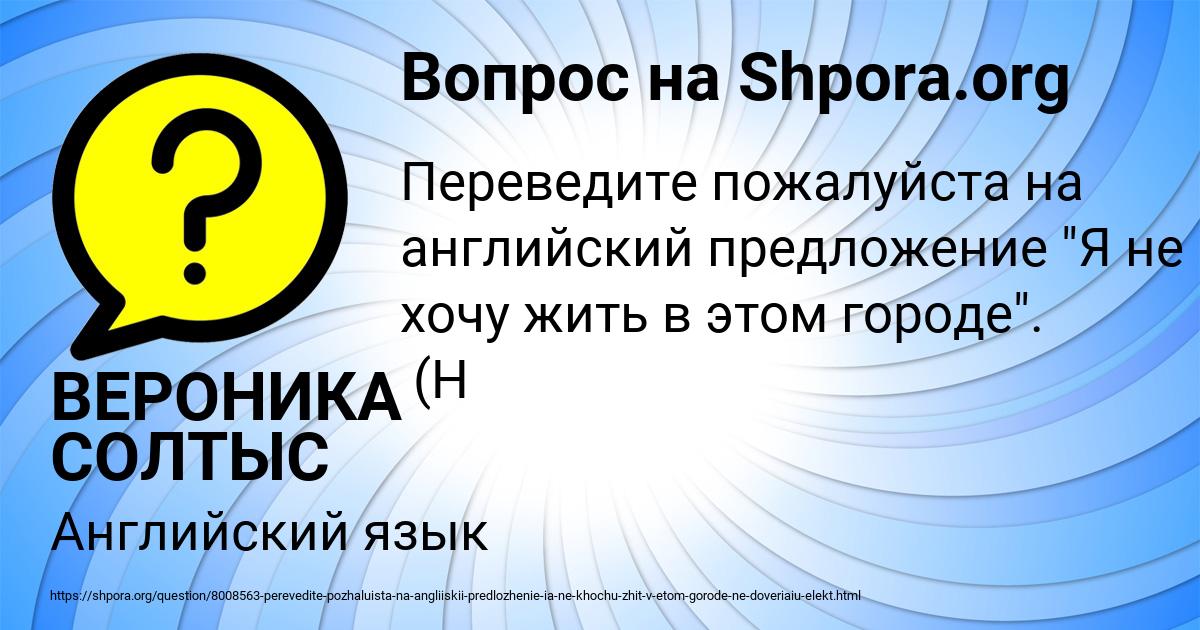Картинка с текстом вопроса от пользователя ВЕРОНИКА СОЛТЫС