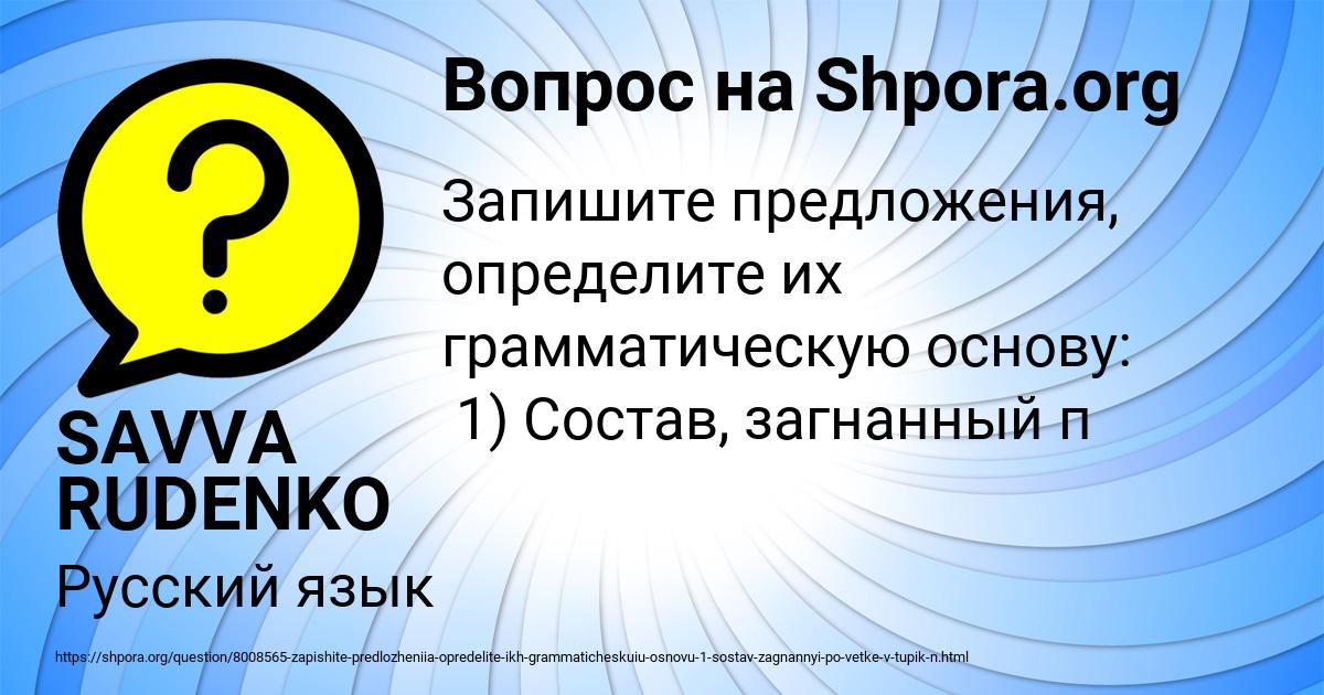 Картинка с текстом вопроса от пользователя SAVVA RUDENKO