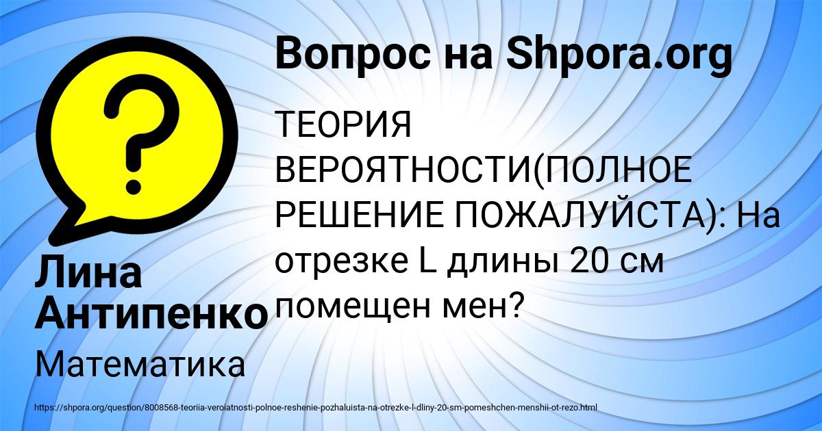 Картинка с текстом вопроса от пользователя Лина Антипенко