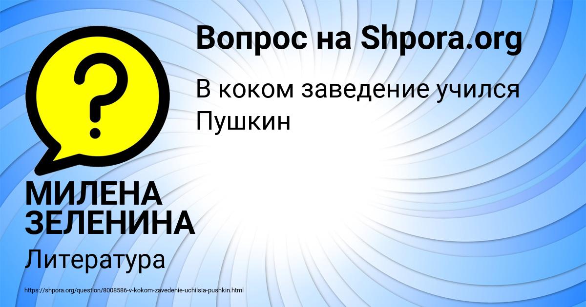 Картинка с текстом вопроса от пользователя МИЛЕНА ЗЕЛЕНИНА