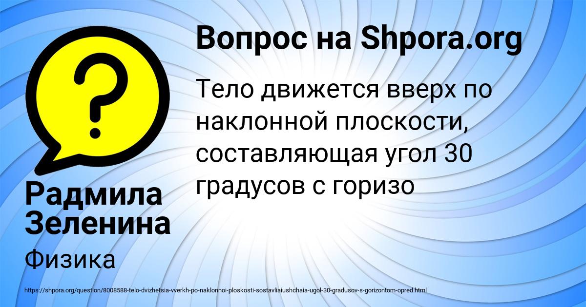 Картинка с текстом вопроса от пользователя Радмила Зеленина