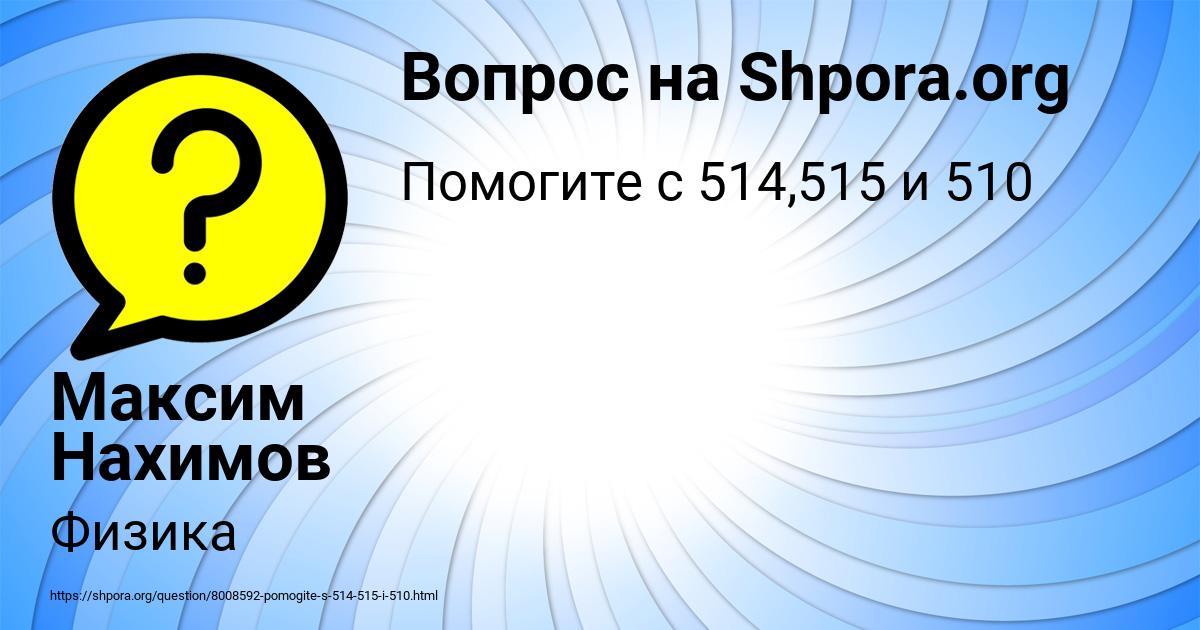 Картинка с текстом вопроса от пользователя Максим Нахимов