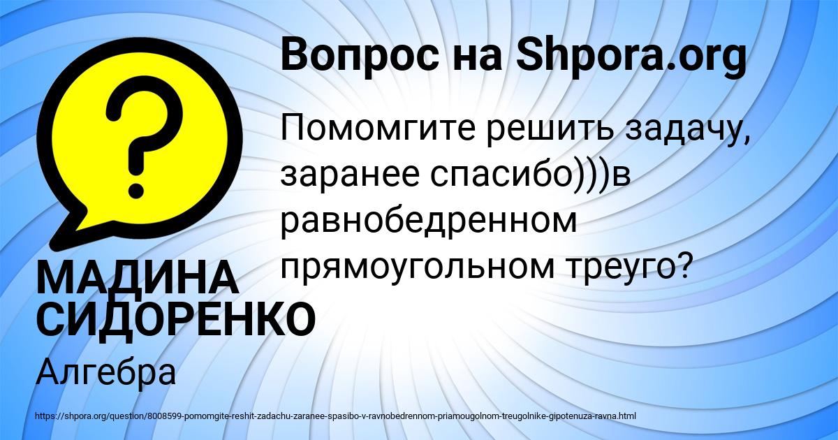 Картинка с текстом вопроса от пользователя МАДИНА СИДОРЕНКО